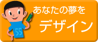 ���Ȃ��̖����f�U�C��