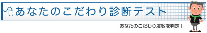 ���Ȃ��̂������f�f�e�X�g