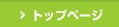 �g�b�v�y�[�W